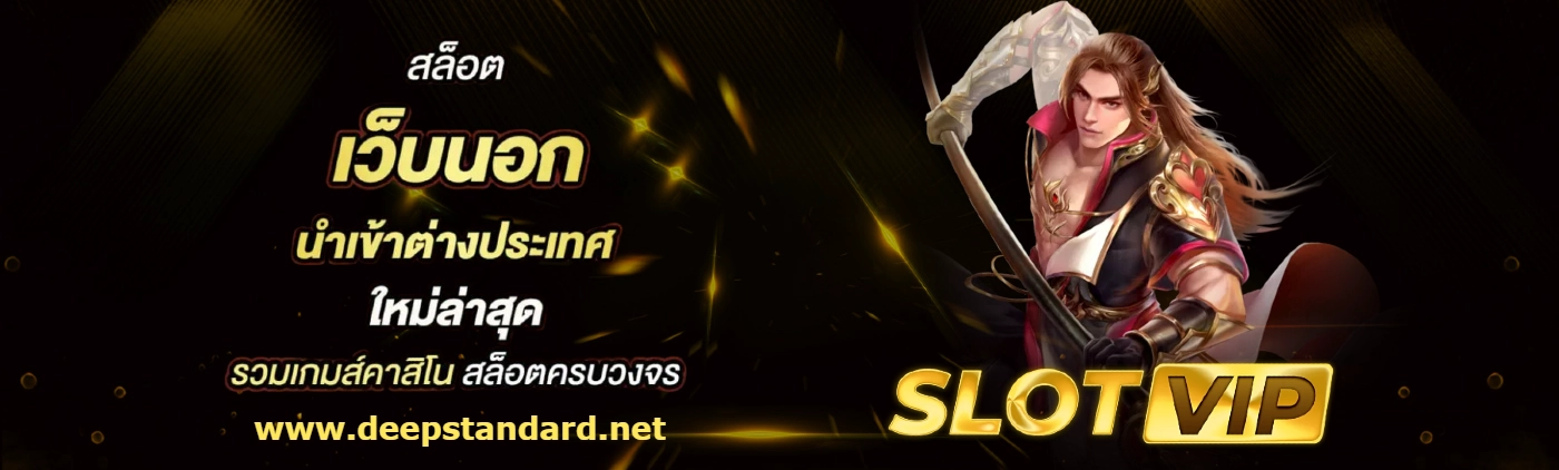 สล็อต นอกแท้